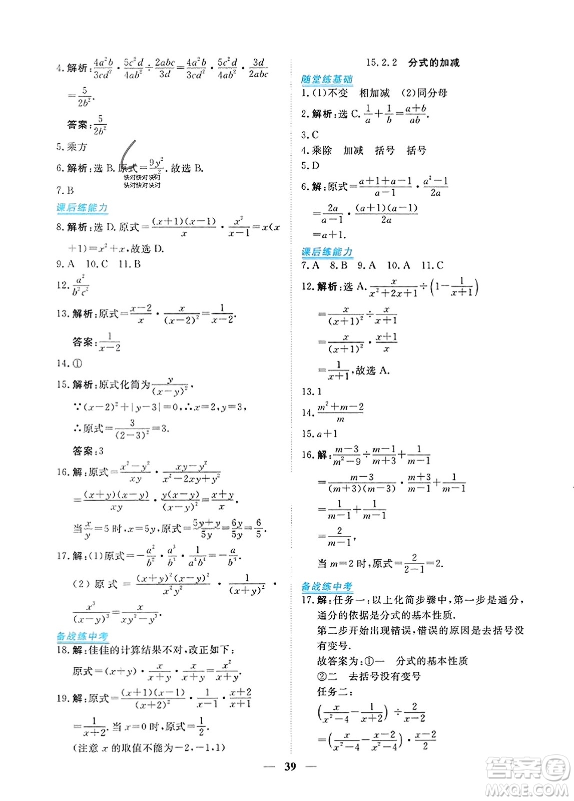 青海人民出版社2023年秋新坐標(biāo)同步練習(xí)八年級數(shù)學(xué)上冊人教版答案