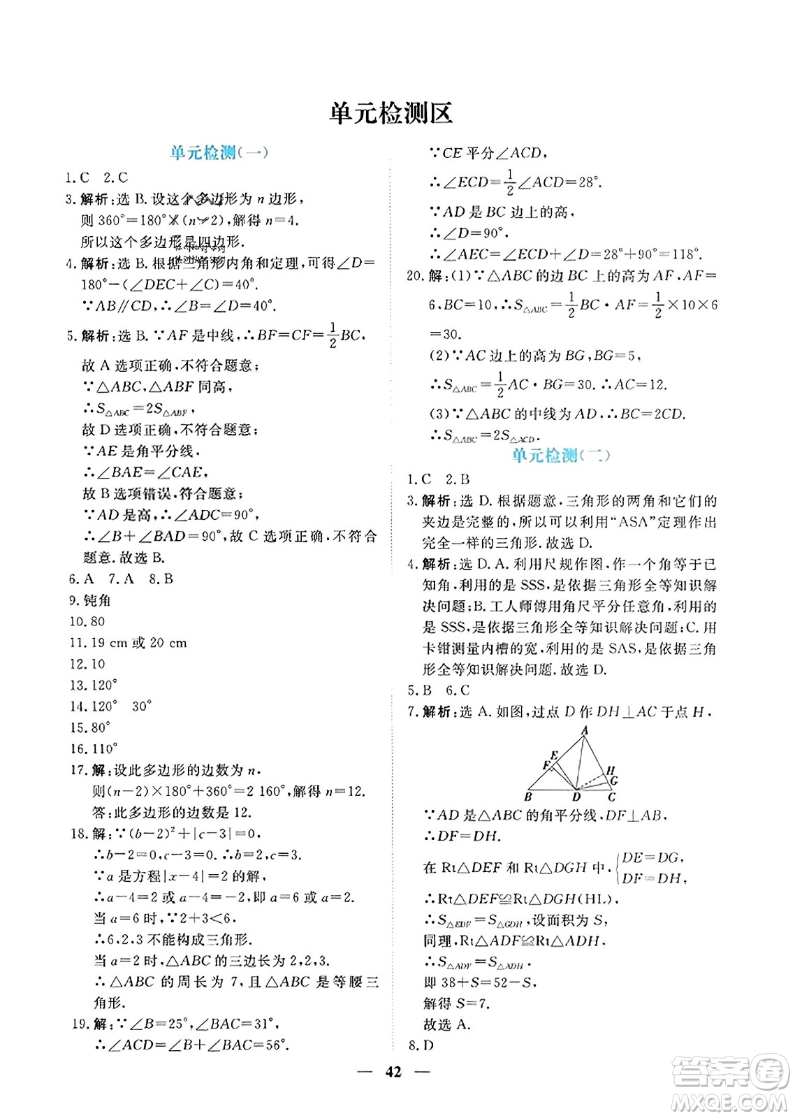 青海人民出版社2023年秋新坐標(biāo)同步練習(xí)八年級數(shù)學(xué)上冊人教版答案