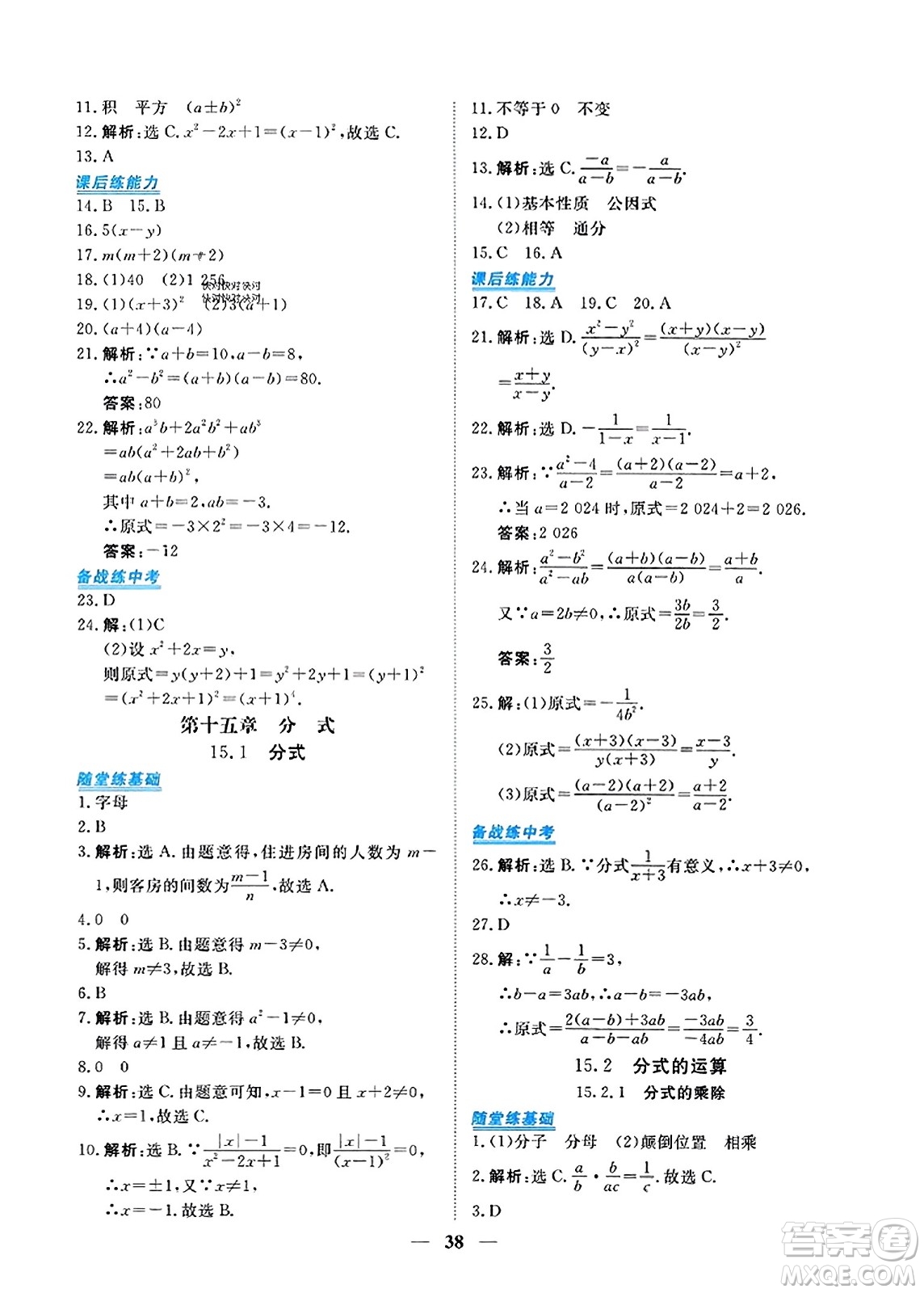 青海人民出版社2023年秋新坐標(biāo)同步練習(xí)八年級數(shù)學(xué)上冊人教版答案