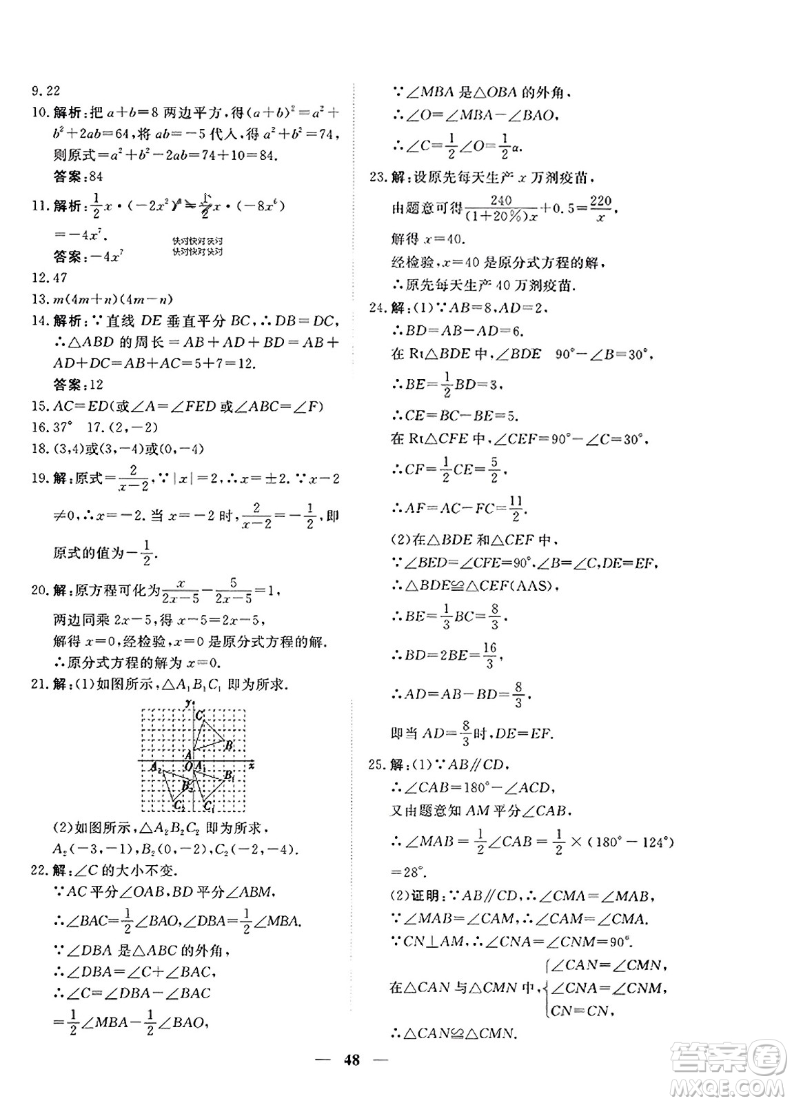 青海人民出版社2023年秋新坐標(biāo)同步練習(xí)八年級數(shù)學(xué)上冊人教版答案