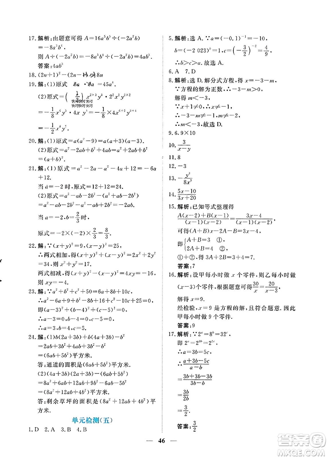 青海人民出版社2023年秋新坐標(biāo)同步練習(xí)八年級數(shù)學(xué)上冊人教版答案