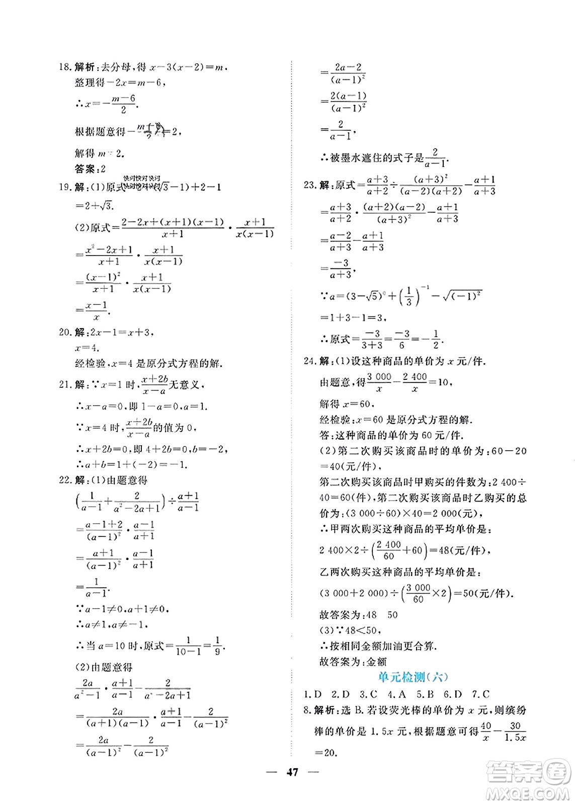 青海人民出版社2023年秋新坐標(biāo)同步練習(xí)八年級數(shù)學(xué)上冊人教版答案