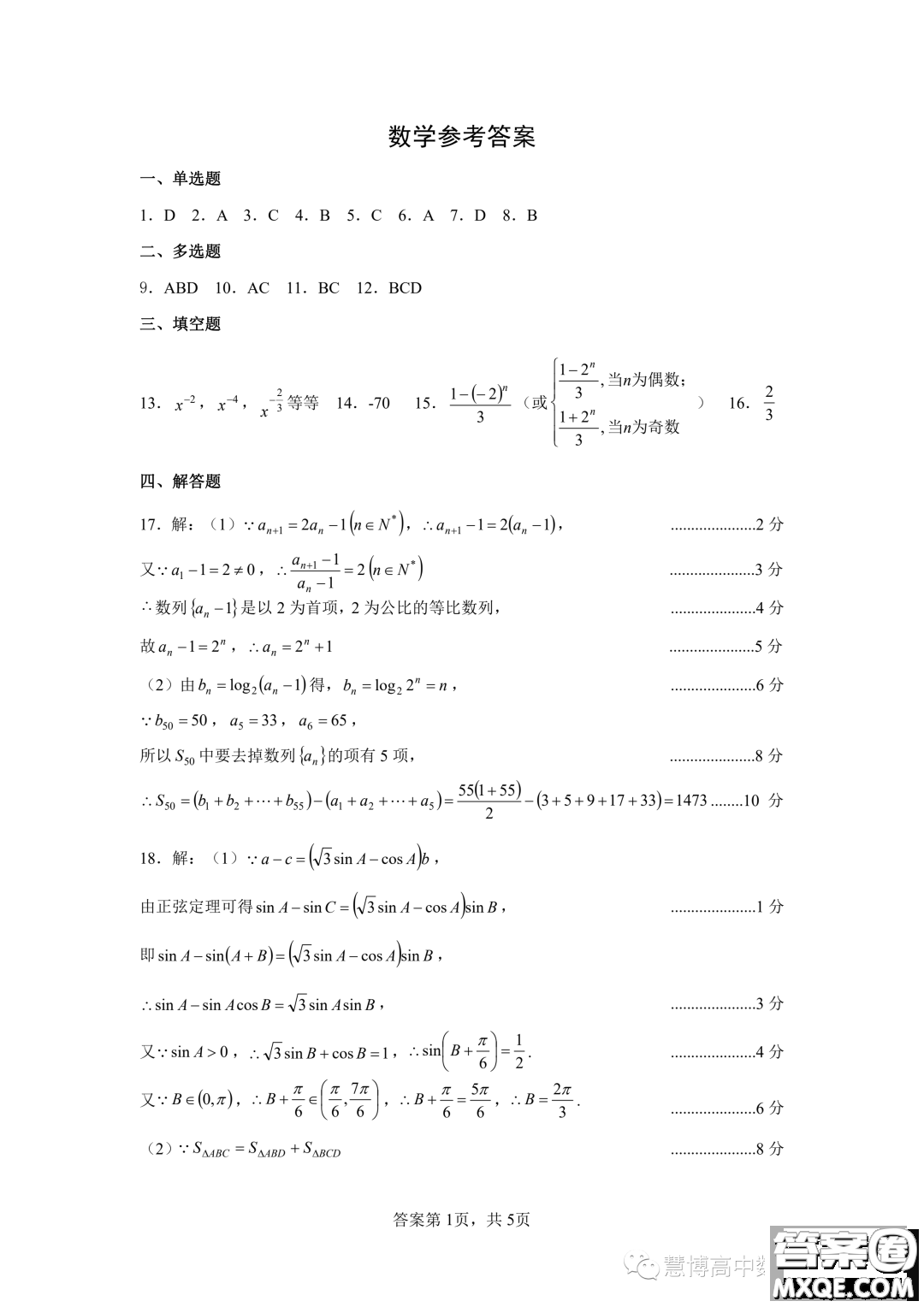 2024屆湖北騰云聯(lián)盟高三10月聯(lián)考數(shù)學(xué)試卷答案