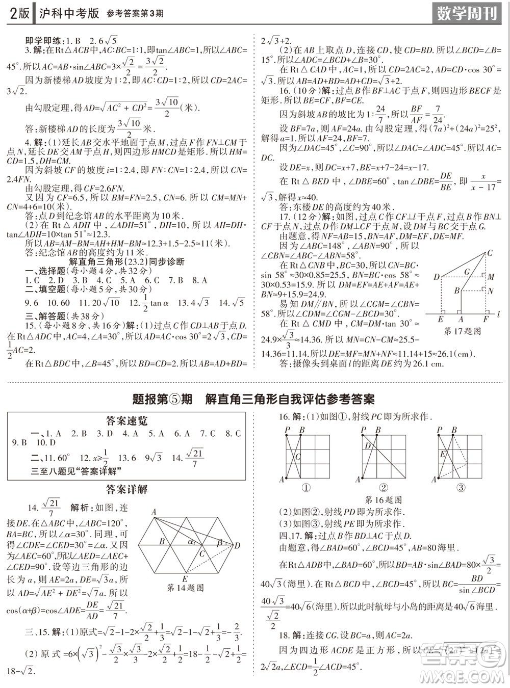 2023年秋學(xué)習(xí)方法報(bào)數(shù)學(xué)周刊九年級(jí)上冊(cè)滬科版中考專版第1-4期參考答案