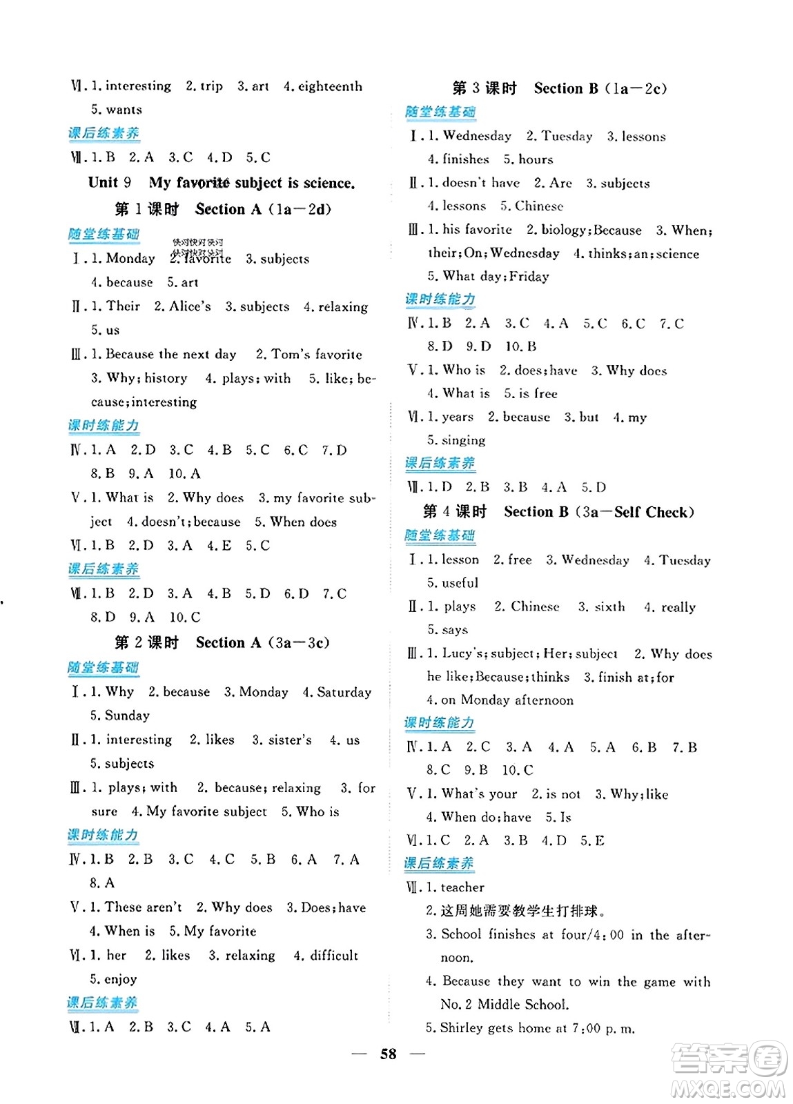 青海人民出版社2023年秋新坐標(biāo)同步練習(xí)七年級(jí)英語上冊(cè)人教版答案