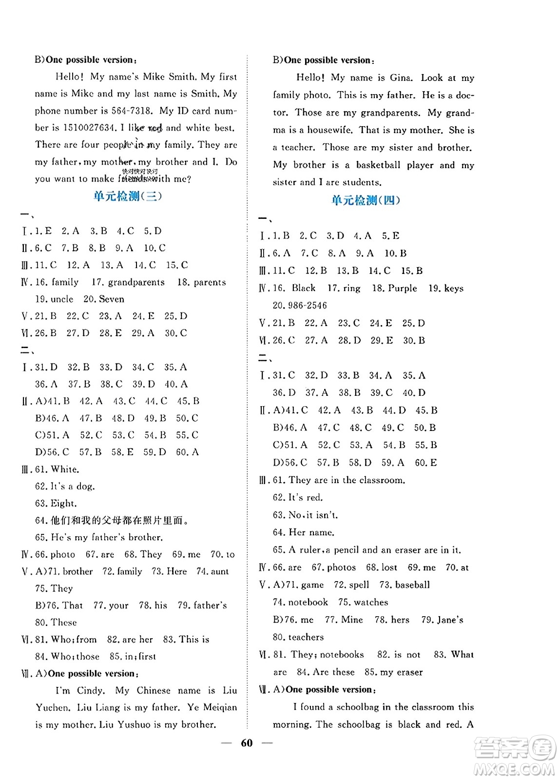 青海人民出版社2023年秋新坐標(biāo)同步練習(xí)七年級(jí)英語上冊(cè)人教版答案