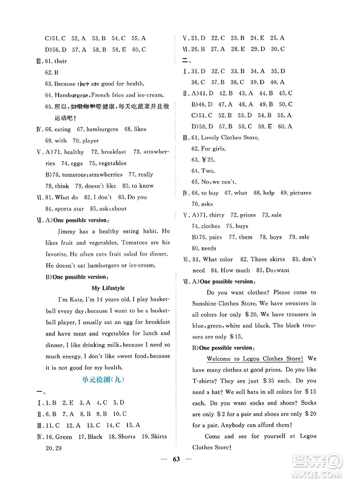 青海人民出版社2023年秋新坐標(biāo)同步練習(xí)七年級(jí)英語上冊(cè)人教版答案