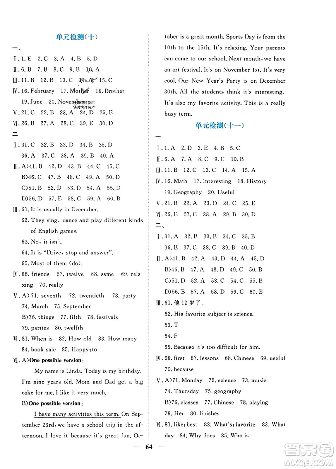 青海人民出版社2023年秋新坐標(biāo)同步練習(xí)七年級(jí)英語上冊(cè)人教版答案