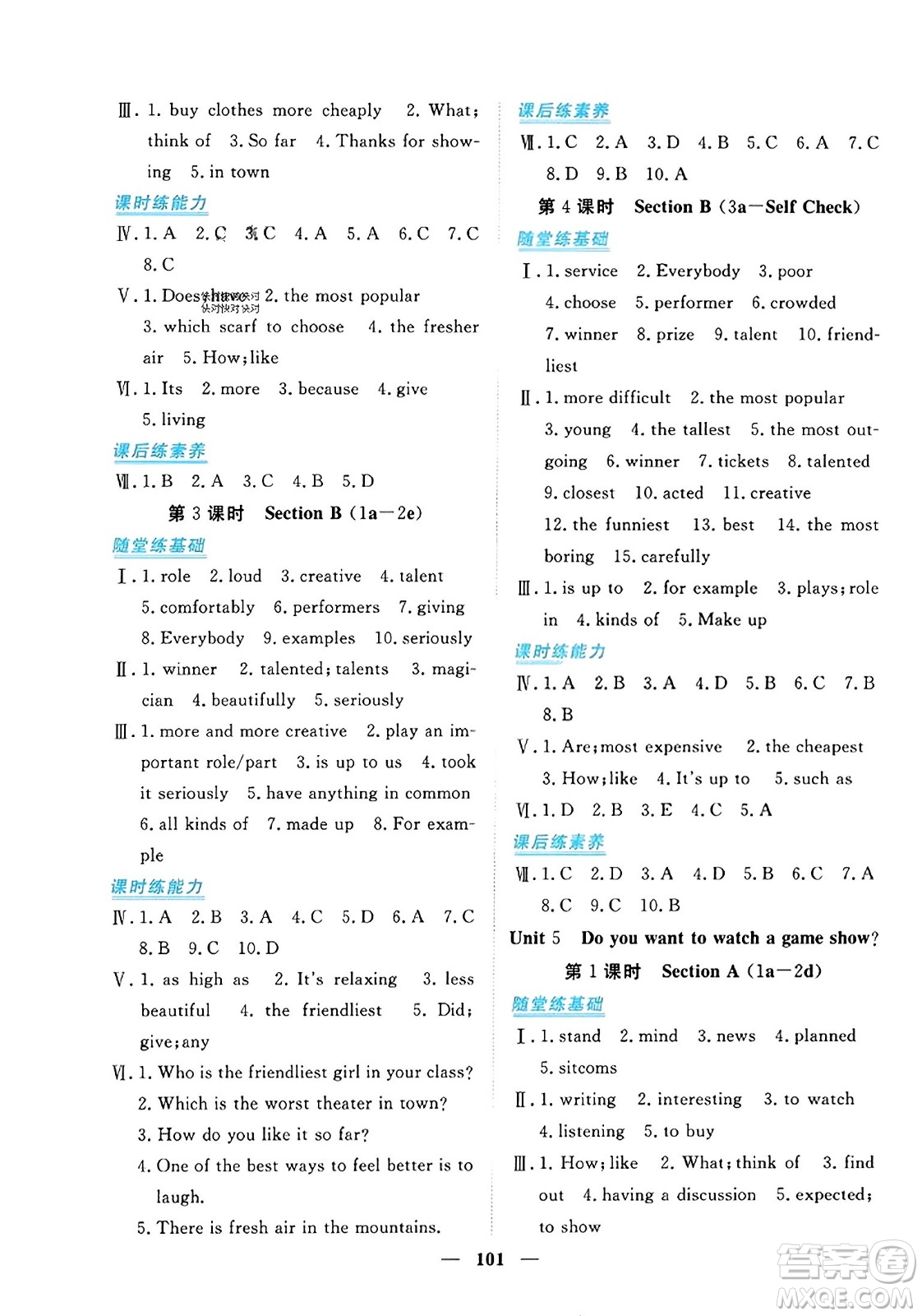 青海人民出版社2023年秋新坐標(biāo)同步練習(xí)八年級(jí)英語上冊(cè)人教版答案