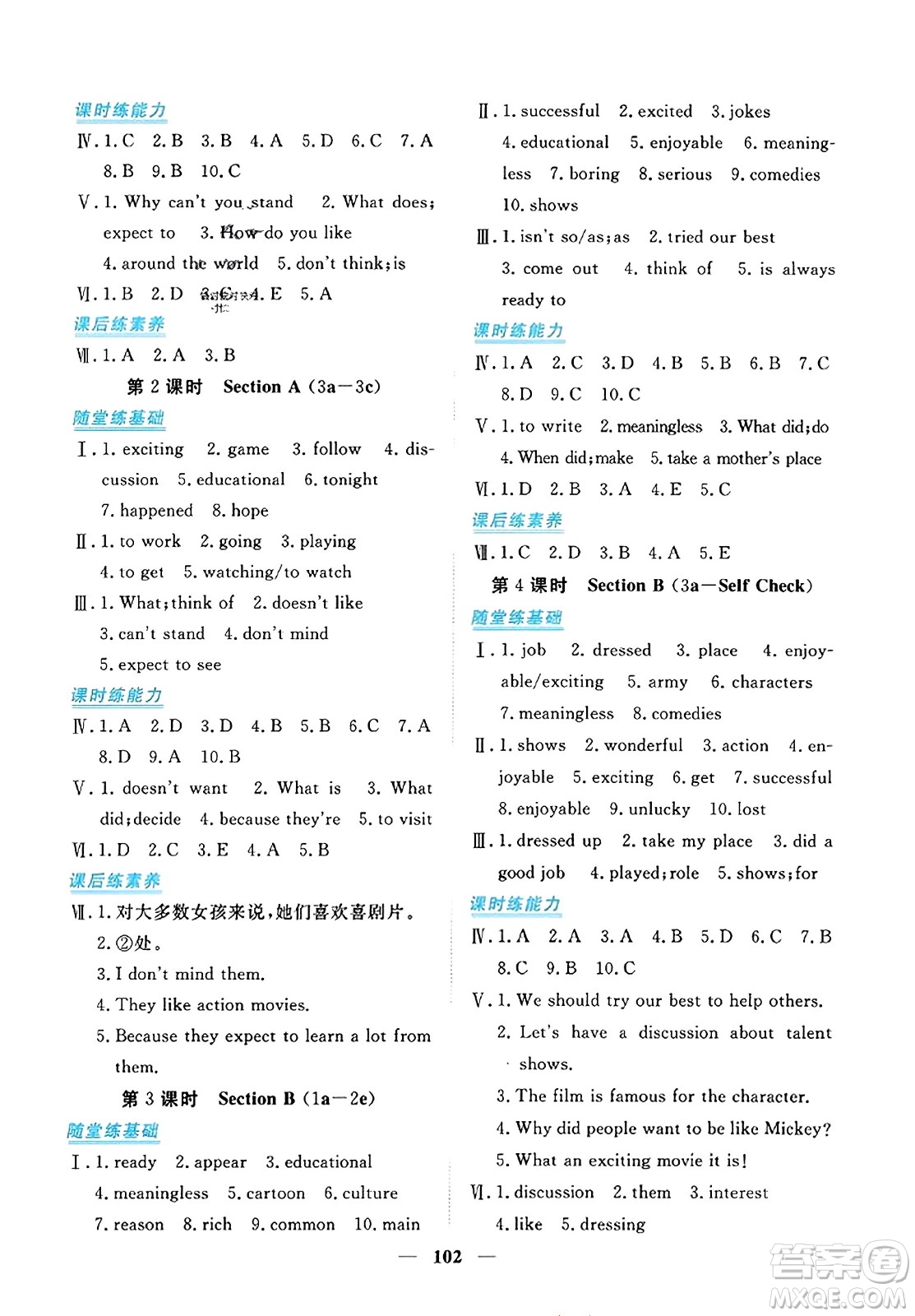 青海人民出版社2023年秋新坐標(biāo)同步練習(xí)八年級(jí)英語上冊(cè)人教版答案