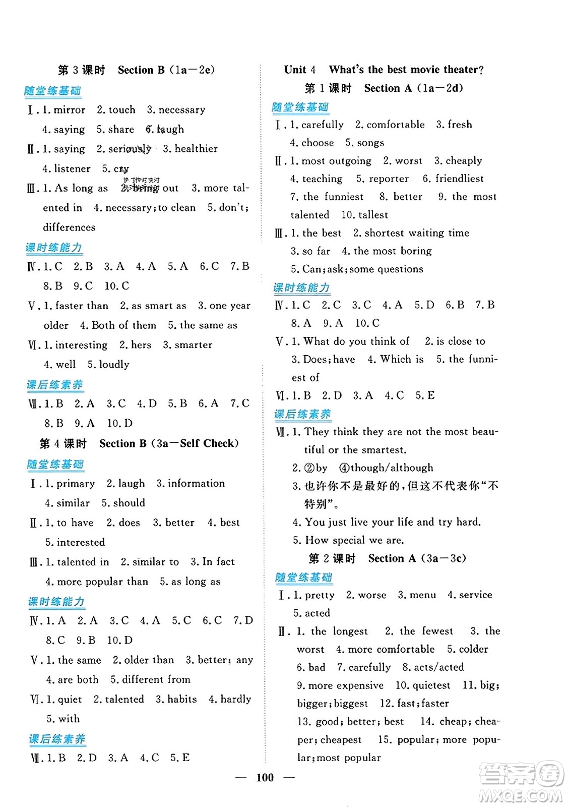 青海人民出版社2023年秋新坐標(biāo)同步練習(xí)八年級(jí)英語上冊(cè)人教版答案