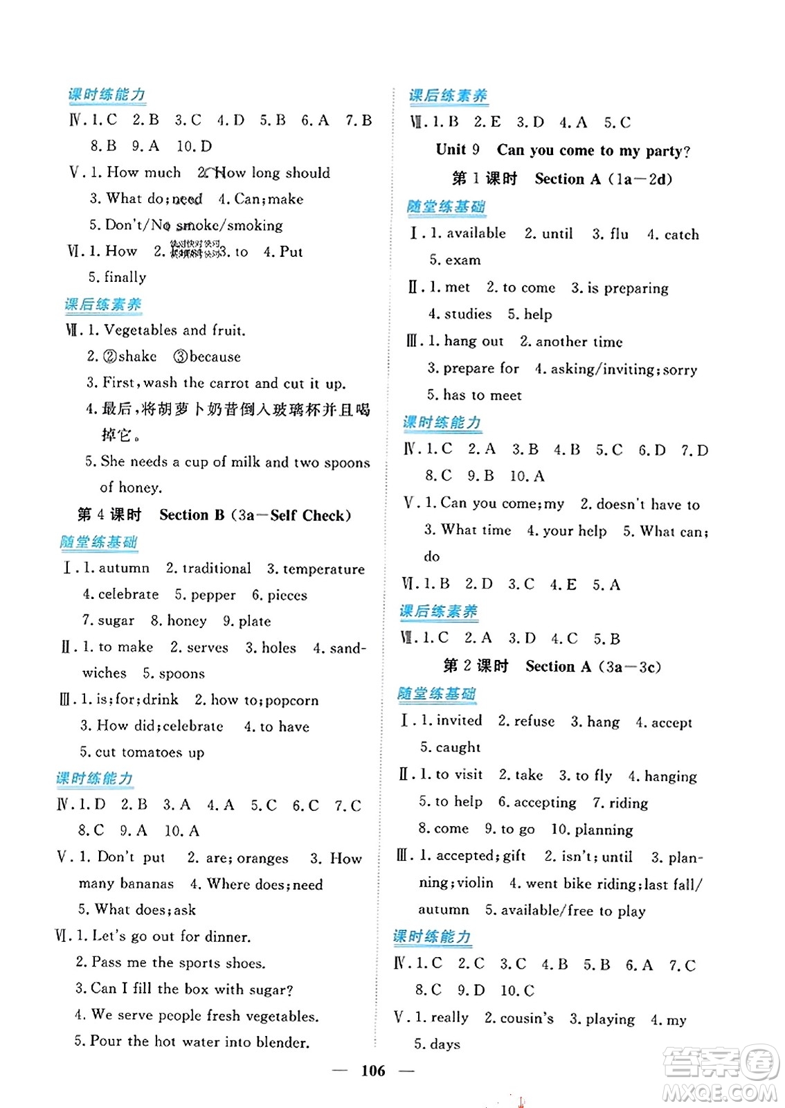 青海人民出版社2023年秋新坐標(biāo)同步練習(xí)八年級(jí)英語上冊(cè)人教版答案