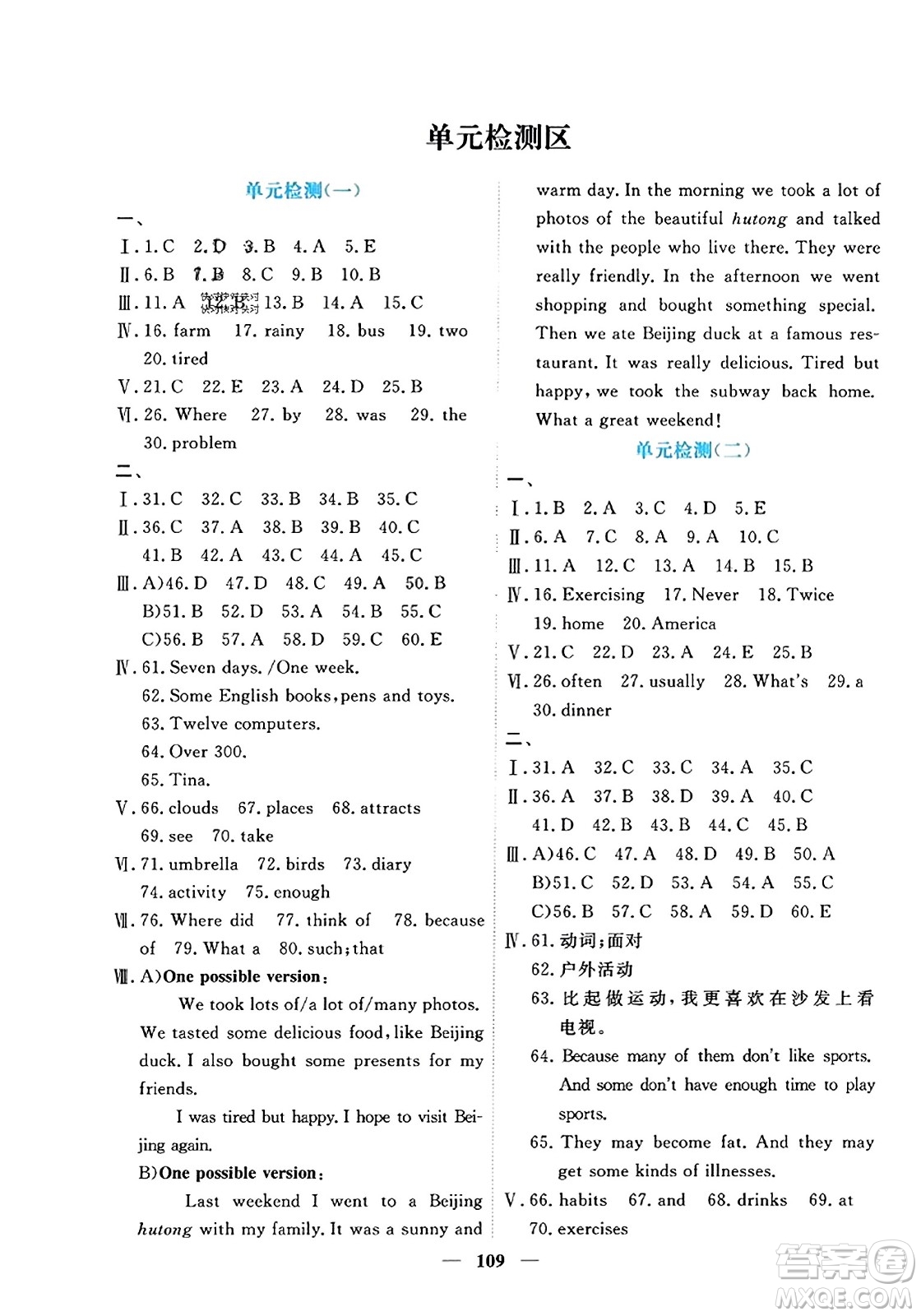 青海人民出版社2023年秋新坐標(biāo)同步練習(xí)八年級(jí)英語上冊(cè)人教版答案