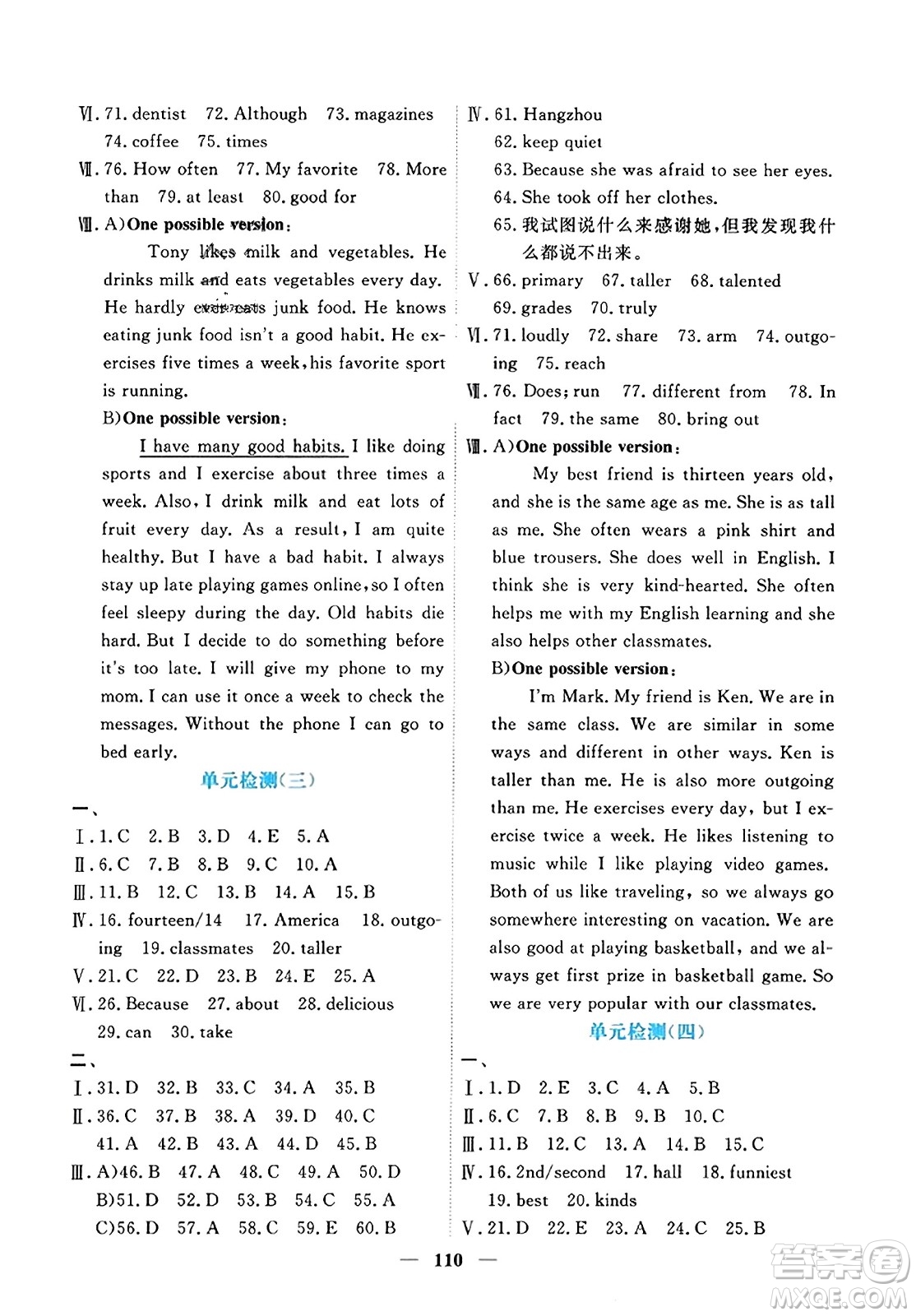 青海人民出版社2023年秋新坐標(biāo)同步練習(xí)八年級(jí)英語上冊(cè)人教版答案