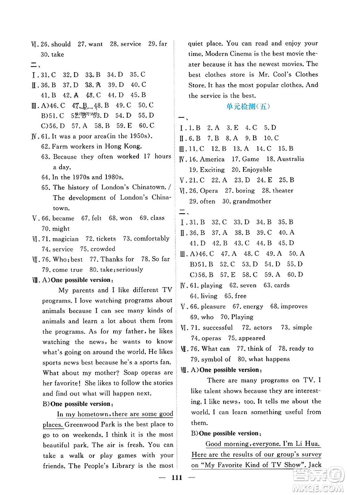 青海人民出版社2023年秋新坐標(biāo)同步練習(xí)八年級(jí)英語上冊(cè)人教版答案