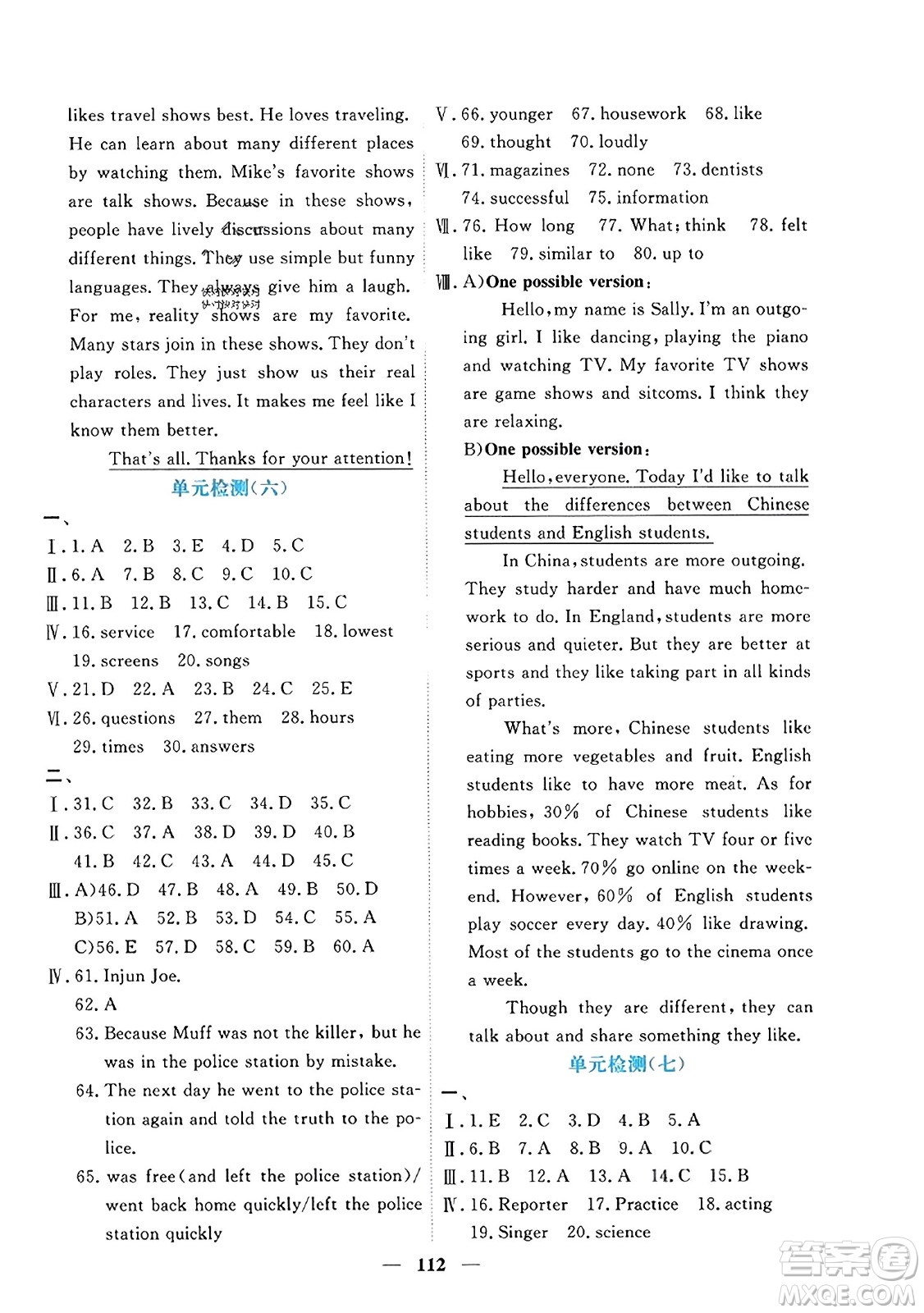 青海人民出版社2023年秋新坐標(biāo)同步練習(xí)八年級(jí)英語上冊(cè)人教版答案