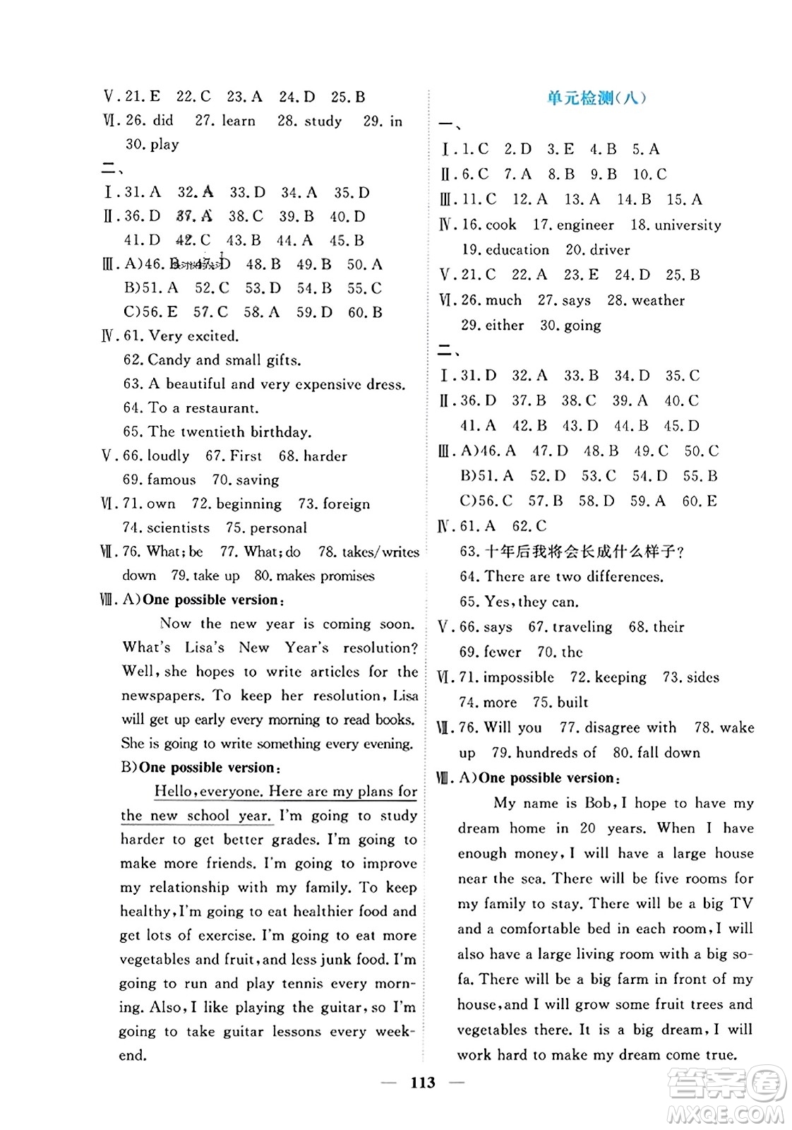 青海人民出版社2023年秋新坐標(biāo)同步練習(xí)八年級(jí)英語上冊(cè)人教版答案