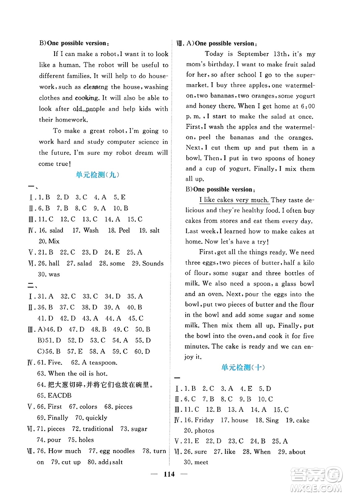 青海人民出版社2023年秋新坐標(biāo)同步練習(xí)八年級(jí)英語上冊(cè)人教版答案