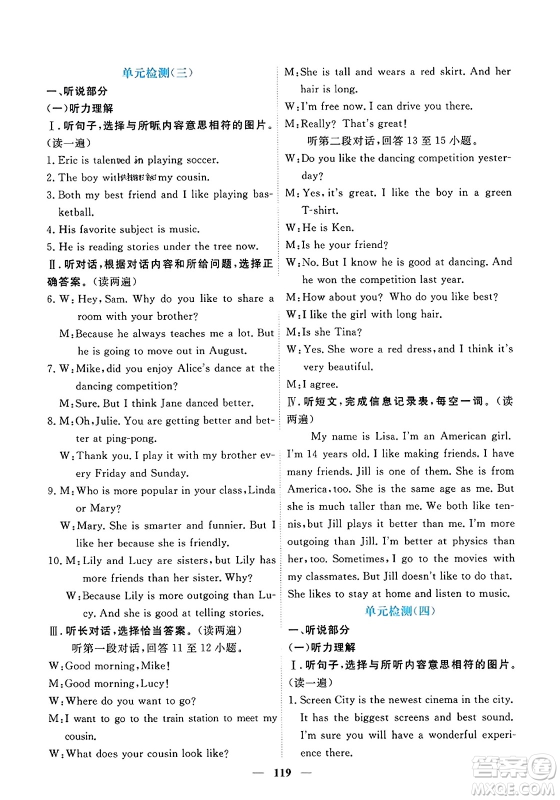 青海人民出版社2023年秋新坐標(biāo)同步練習(xí)八年級(jí)英語上冊(cè)人教版答案