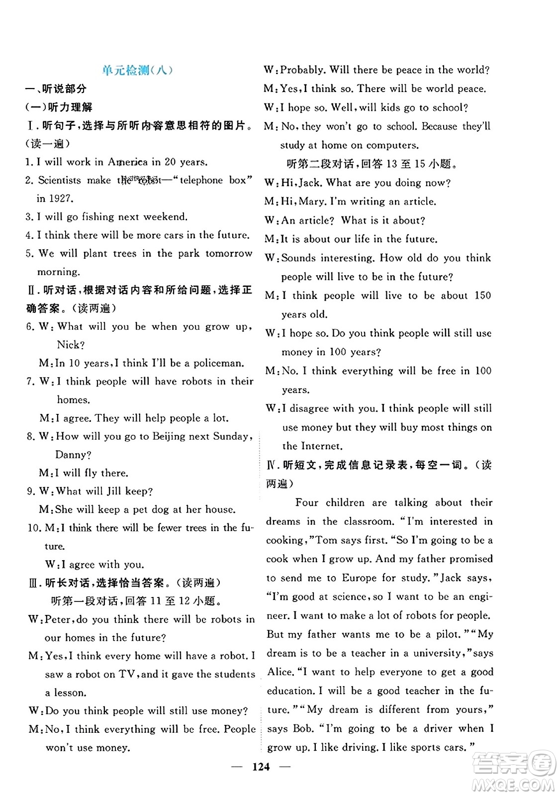 青海人民出版社2023年秋新坐標(biāo)同步練習(xí)八年級(jí)英語上冊(cè)人教版答案