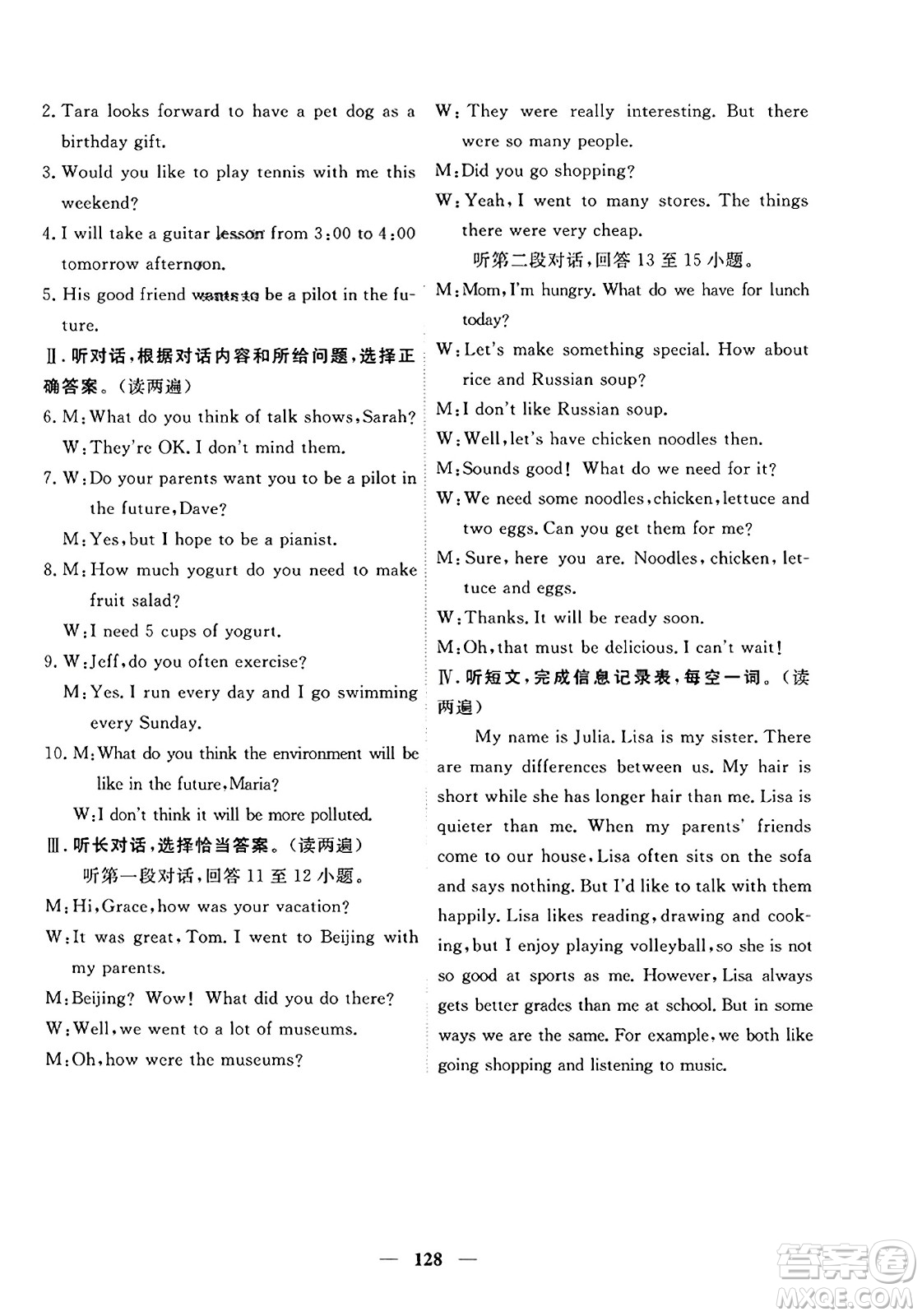 青海人民出版社2023年秋新坐標(biāo)同步練習(xí)八年級(jí)英語上冊(cè)人教版答案