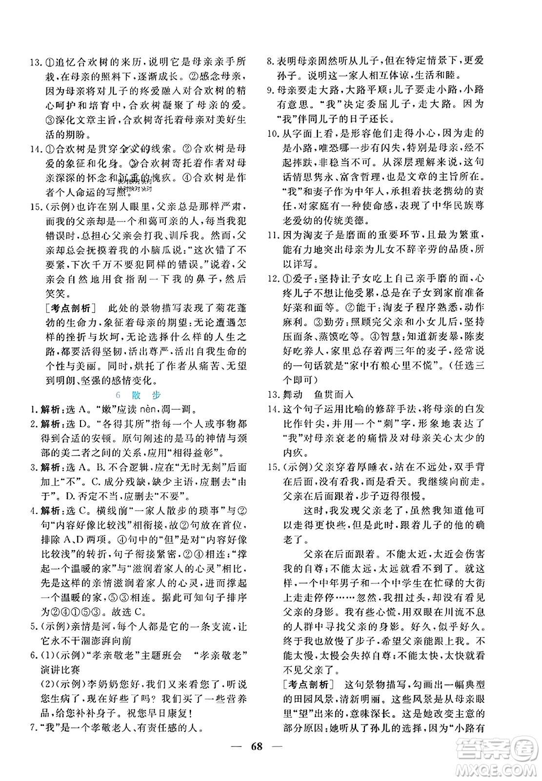 青海人民出版社2023年秋新坐標(biāo)同步練習(xí)七年級語文上冊人教版答案