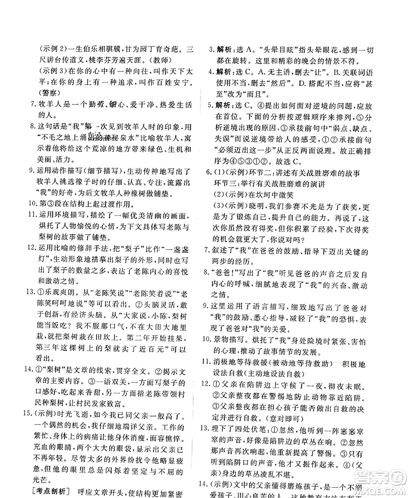 青海人民出版社2023年秋新坐標(biāo)同步練習(xí)七年級語文上冊人教版答案