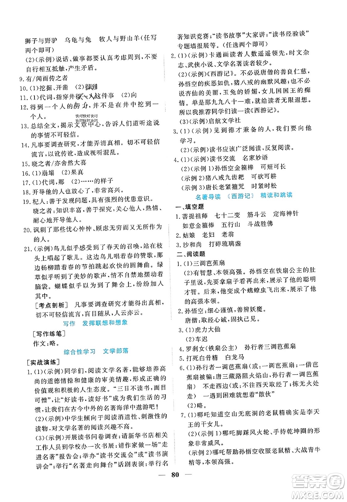 青海人民出版社2023年秋新坐標(biāo)同步練習(xí)七年級語文上冊人教版答案