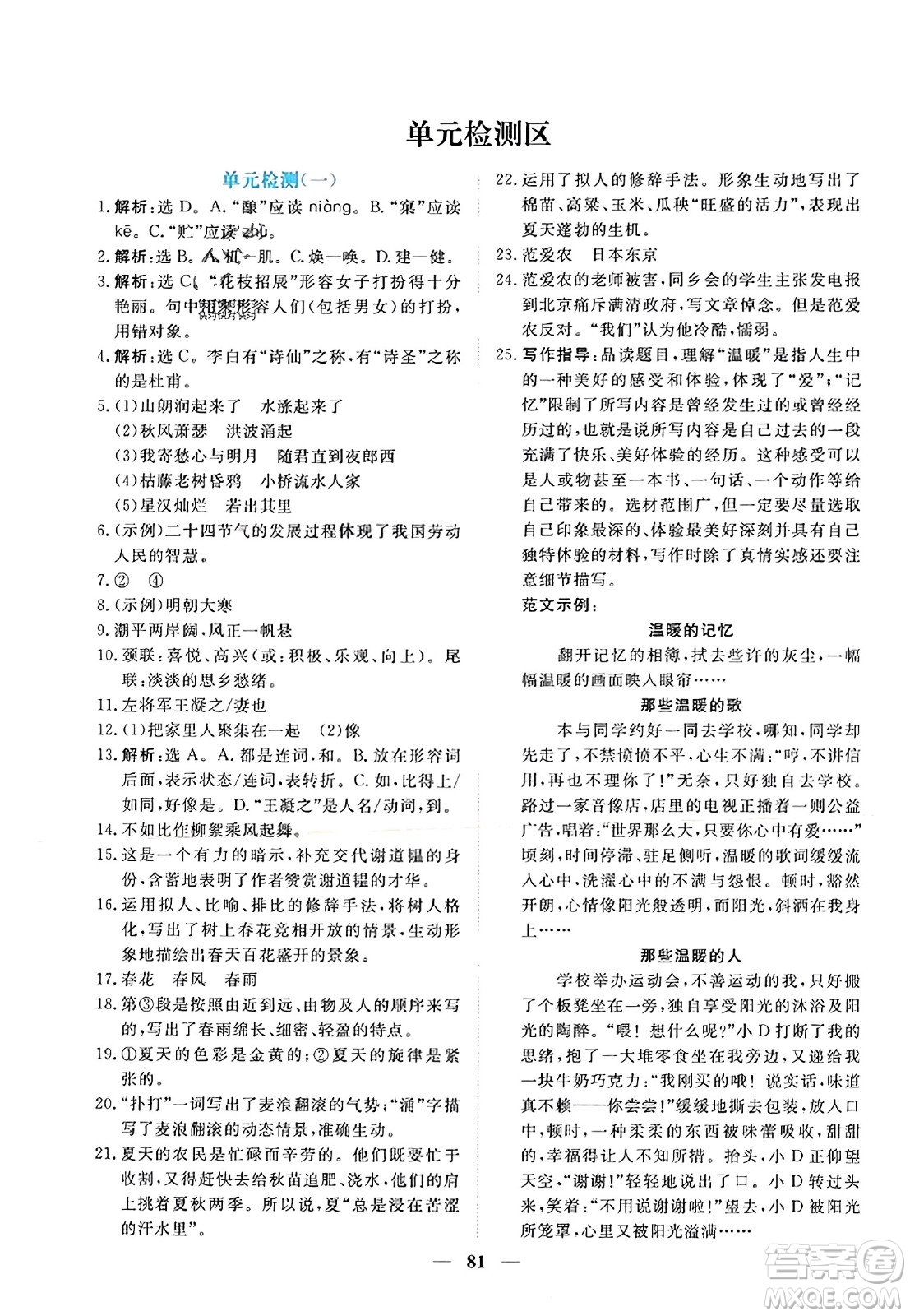 青海人民出版社2023年秋新坐標(biāo)同步練習(xí)七年級語文上冊人教版答案