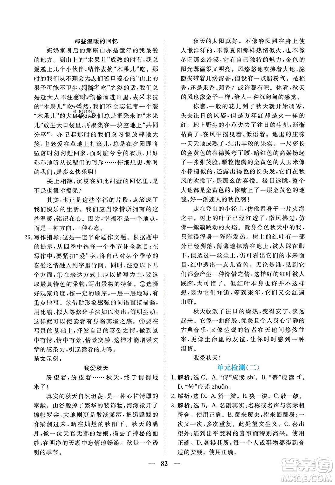 青海人民出版社2023年秋新坐標(biāo)同步練習(xí)七年級語文上冊人教版答案