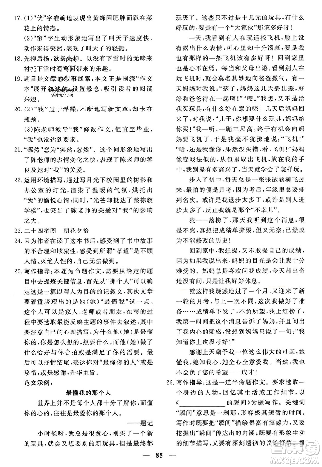 青海人民出版社2023年秋新坐標(biāo)同步練習(xí)七年級語文上冊人教版答案