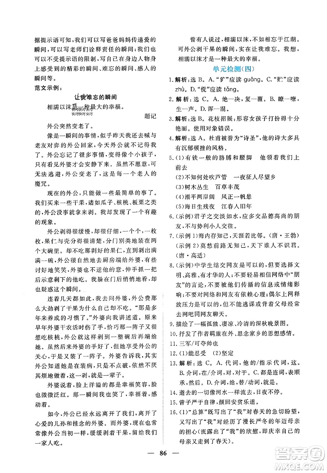 青海人民出版社2023年秋新坐標(biāo)同步練習(xí)七年級語文上冊人教版答案