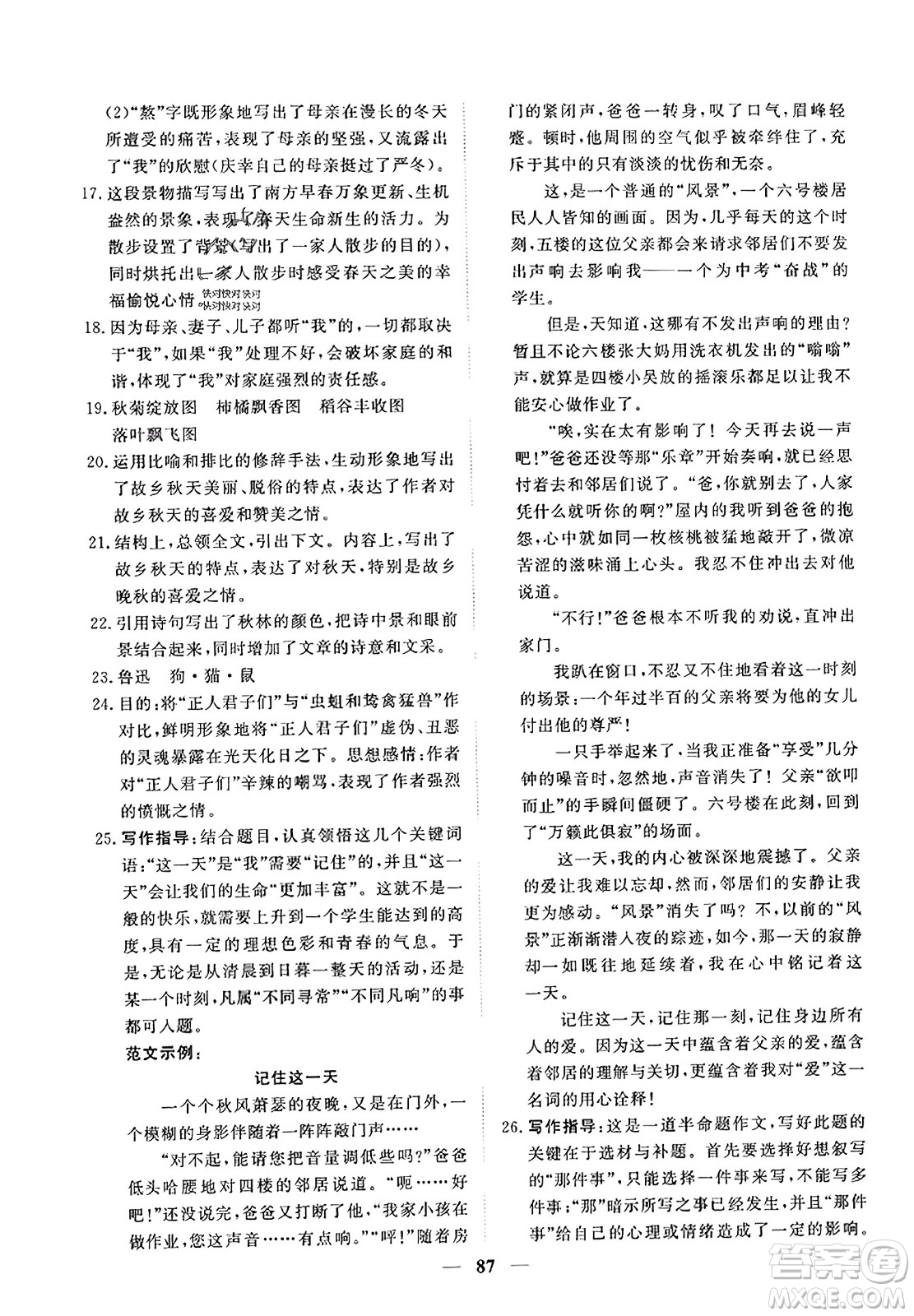 青海人民出版社2023年秋新坐標(biāo)同步練習(xí)七年級語文上冊人教版答案