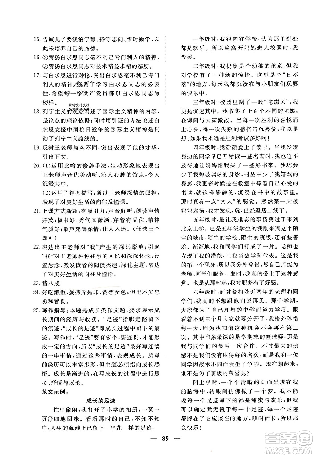 青海人民出版社2023年秋新坐標(biāo)同步練習(xí)七年級語文上冊人教版答案