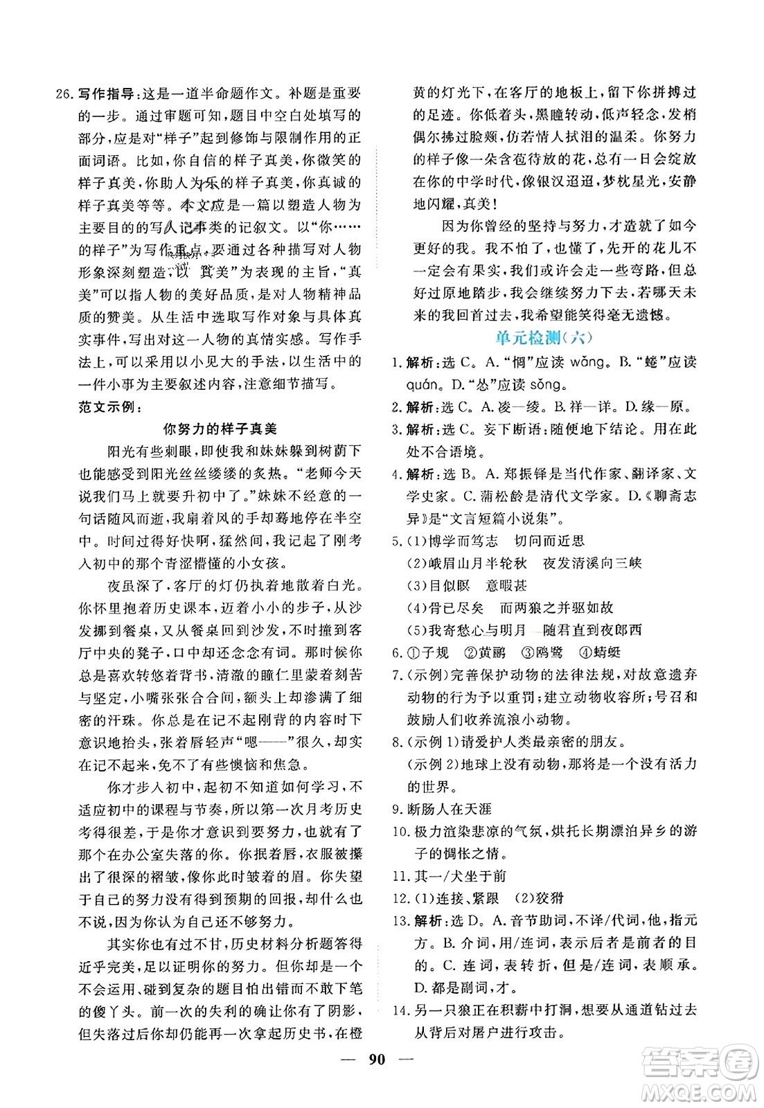 青海人民出版社2023年秋新坐標(biāo)同步練習(xí)七年級語文上冊人教版答案