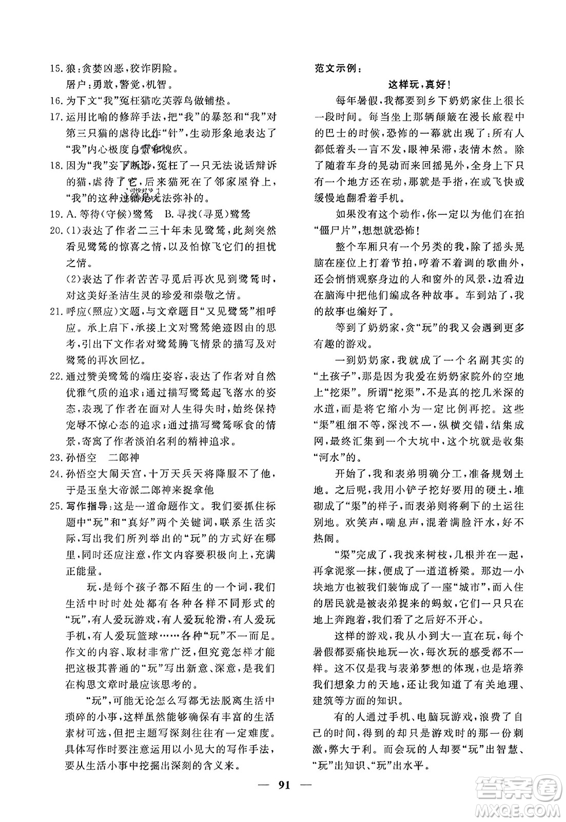 青海人民出版社2023年秋新坐標(biāo)同步練習(xí)七年級語文上冊人教版答案