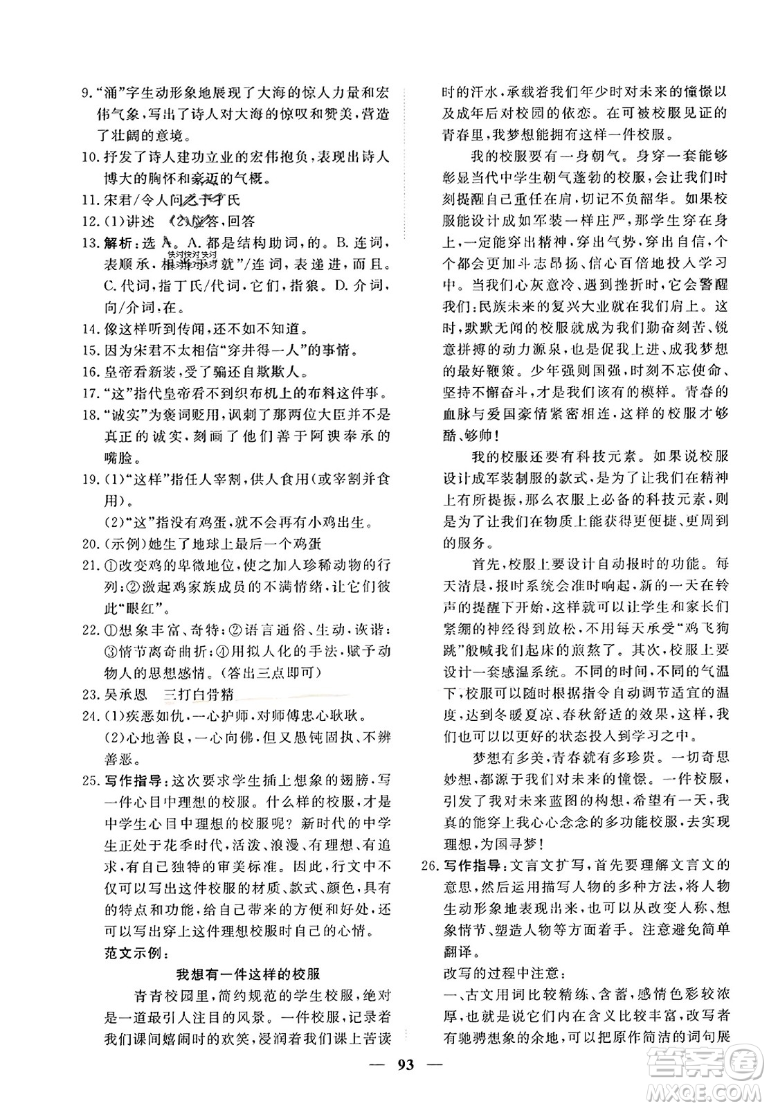 青海人民出版社2023年秋新坐標(biāo)同步練習(xí)七年級語文上冊人教版答案