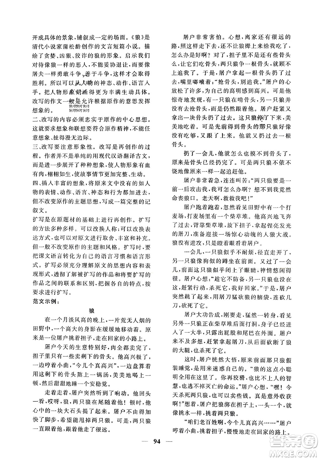 青海人民出版社2023年秋新坐標(biāo)同步練習(xí)七年級語文上冊人教版答案