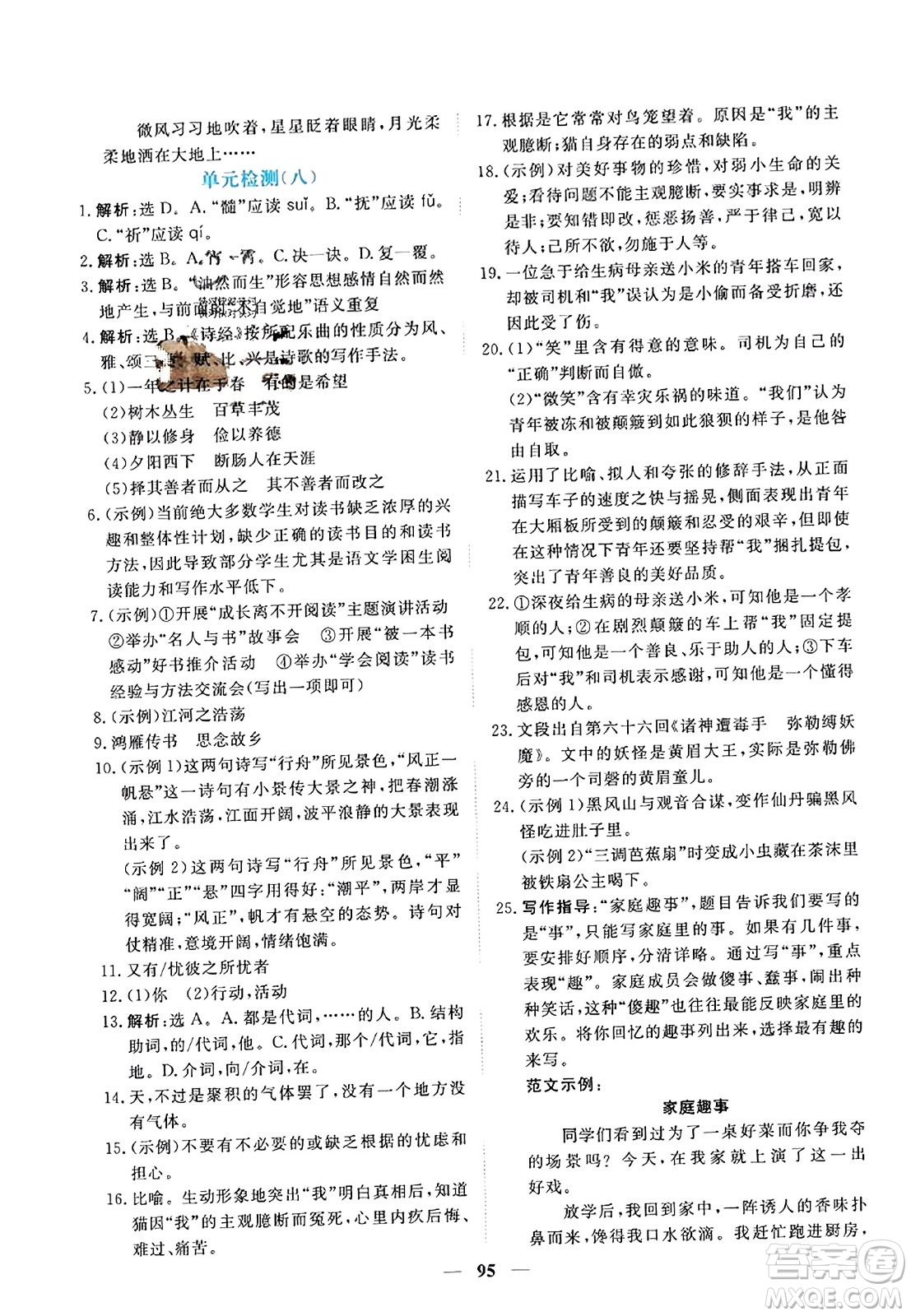 青海人民出版社2023年秋新坐標(biāo)同步練習(xí)七年級語文上冊人教版答案