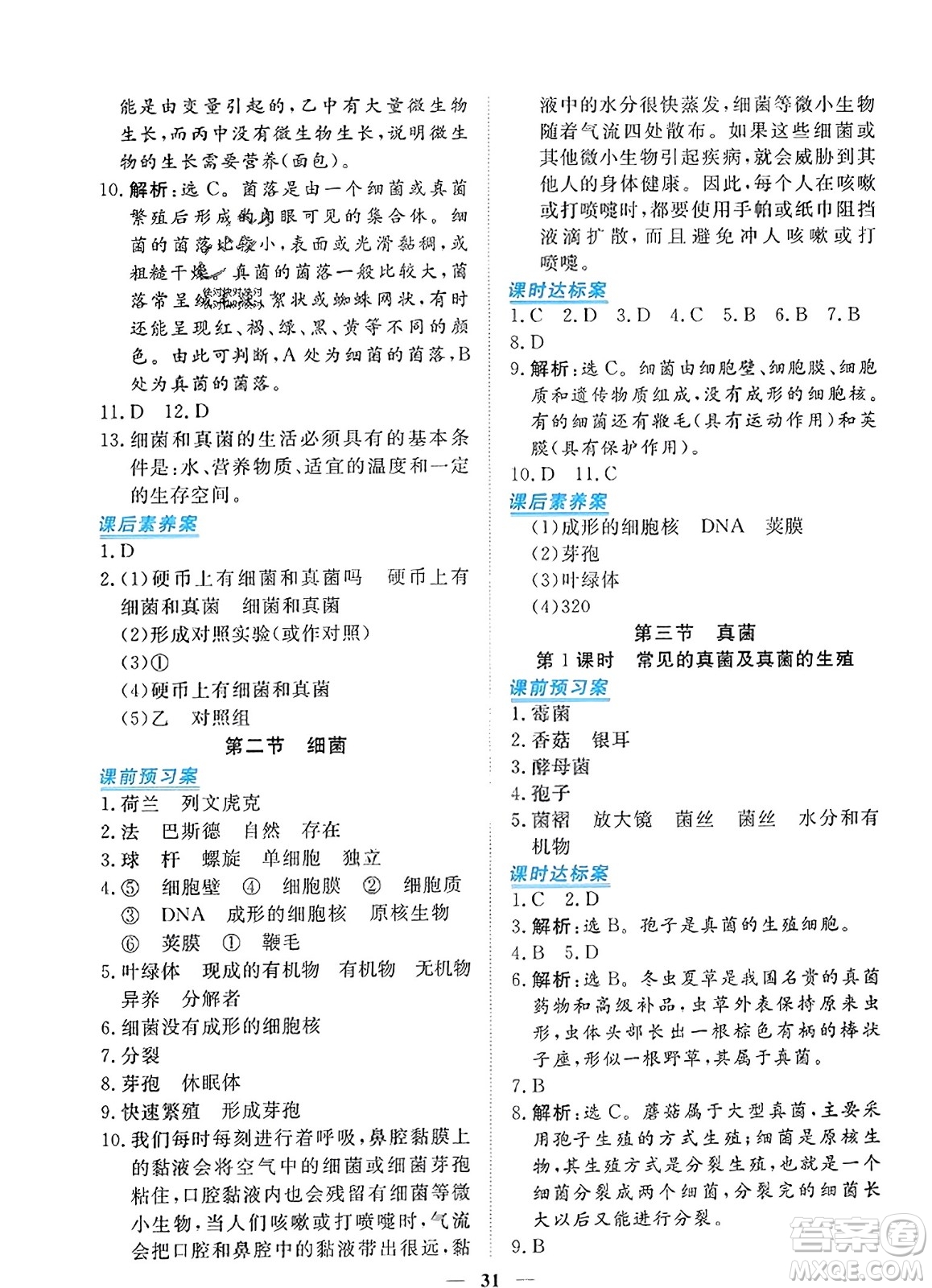 青海人民出版社2023年秋新坐標同步練習八年級生物上冊人教版答案