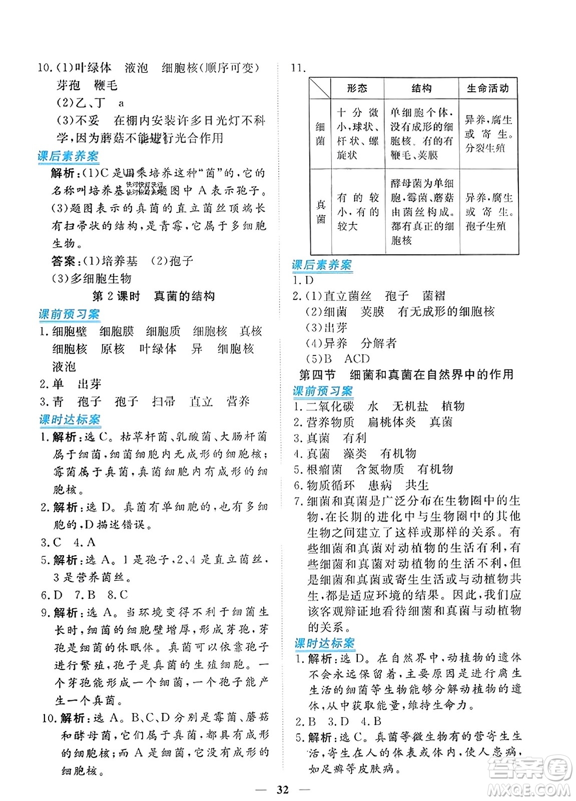 青海人民出版社2023年秋新坐標同步練習八年級生物上冊人教版答案