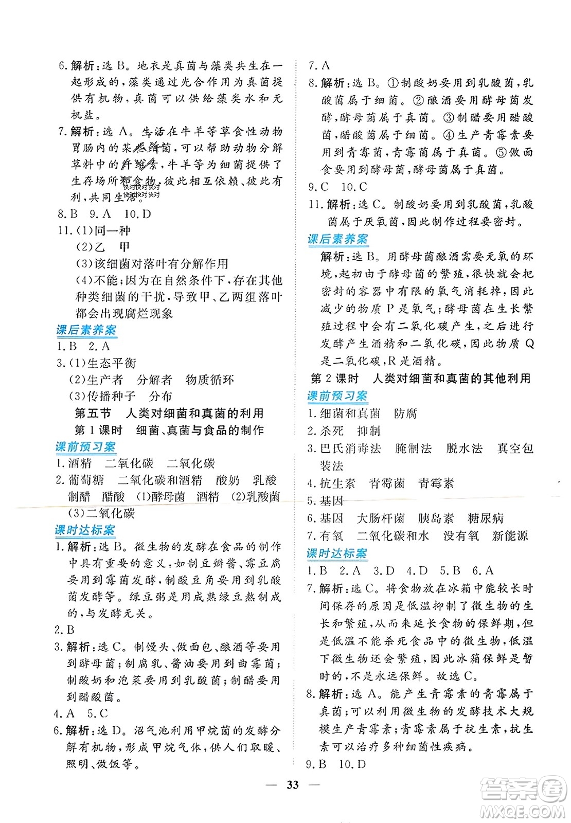 青海人民出版社2023年秋新坐標同步練習八年級生物上冊人教版答案