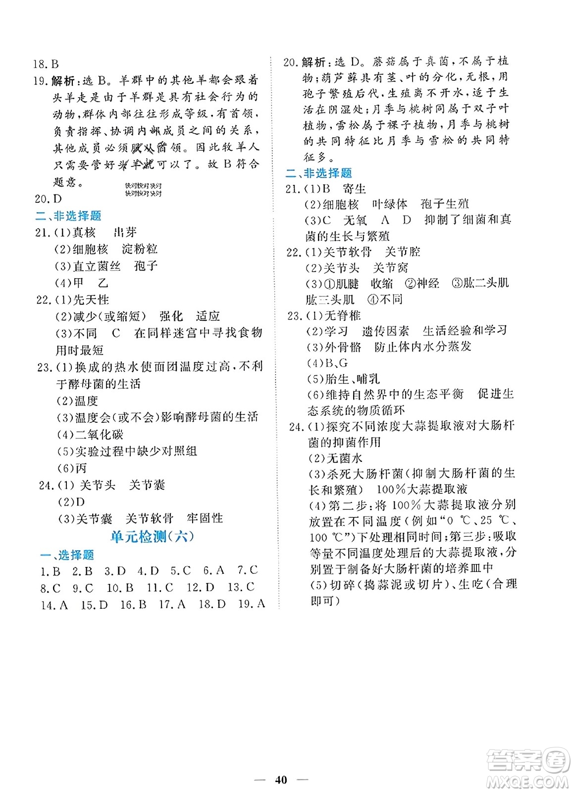 青海人民出版社2023年秋新坐標同步練習八年級生物上冊人教版答案