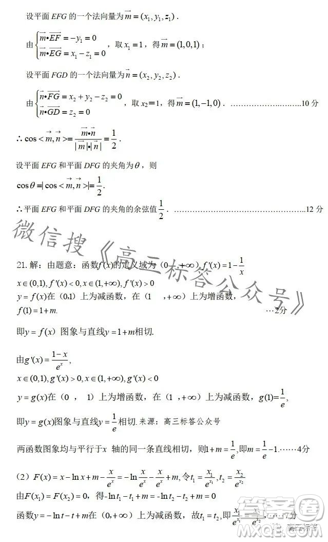 平許濟(jì)洛2023-2024學(xué)年高三第一次質(zhì)量檢測數(shù)學(xué)試卷答案