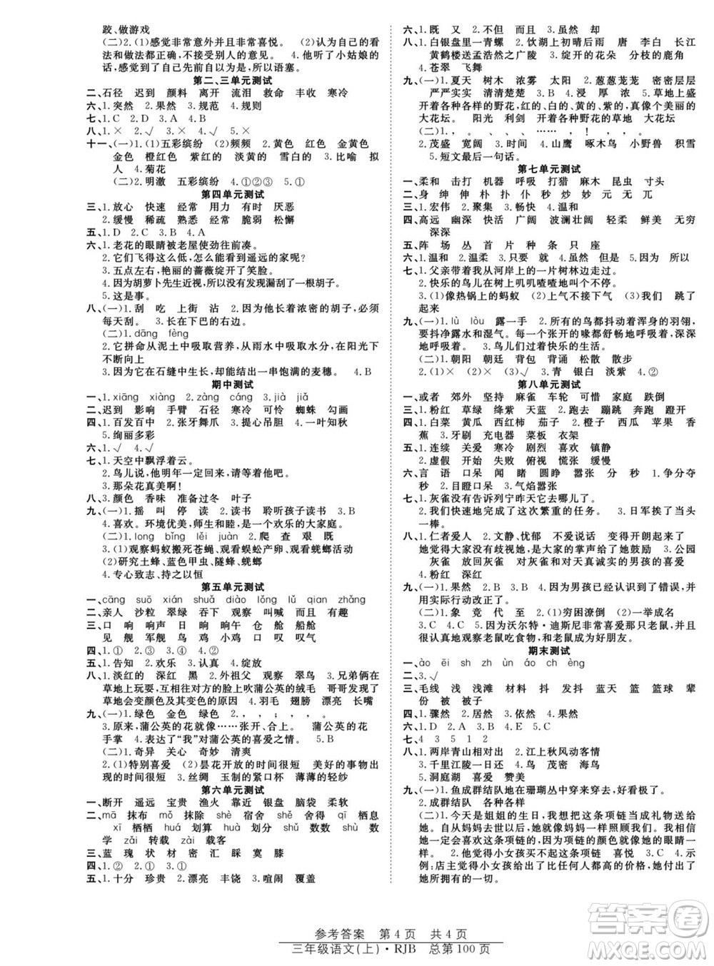 團結出版社2023年秋陽光訓練課時作業(yè)三年級語文上冊人教版參考答案