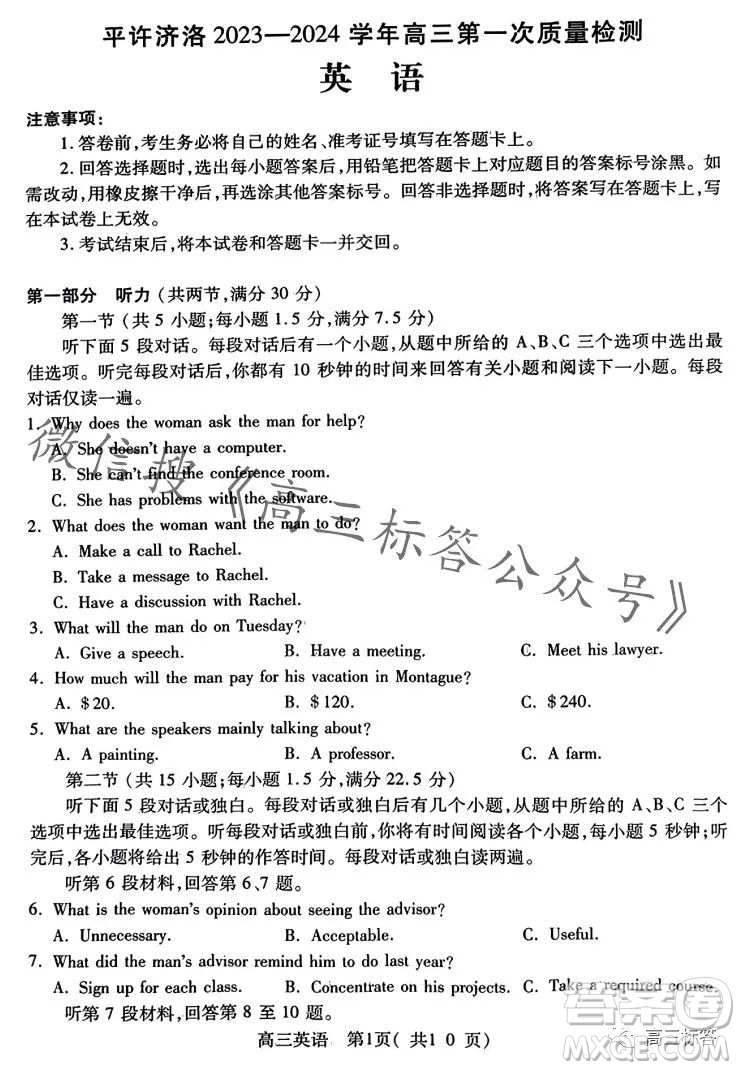 平許濟(jì)洛2023-2024學(xué)年高三第一次質(zhì)量檢測英語試卷答案