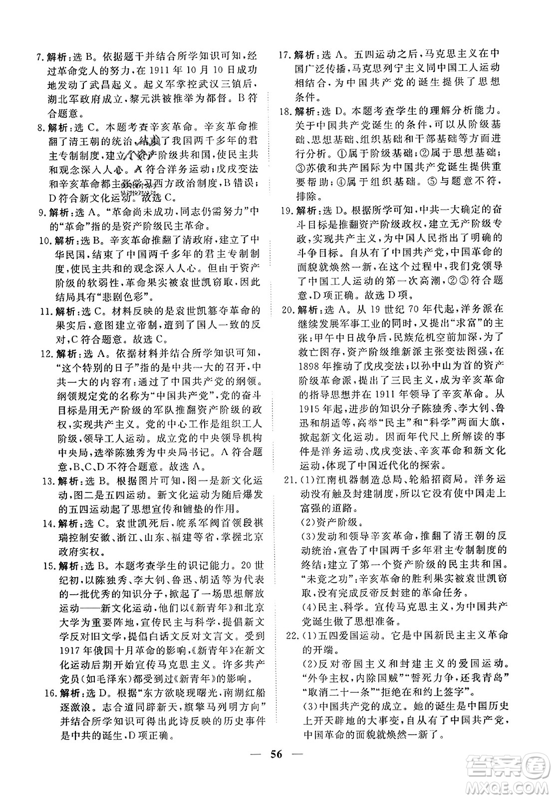 青海人民出版社2023年秋新坐標(biāo)同步練習(xí)八年級(jí)歷史上冊(cè)人教版答案