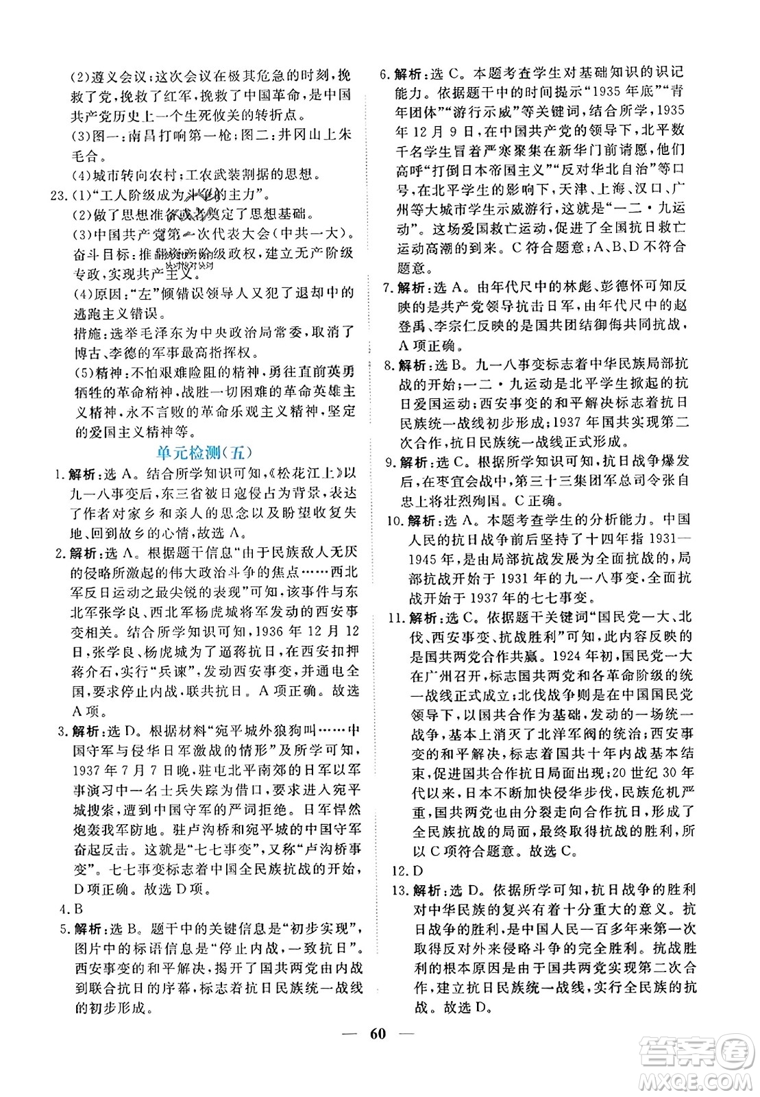 青海人民出版社2023年秋新坐標(biāo)同步練習(xí)八年級(jí)歷史上冊(cè)人教版答案