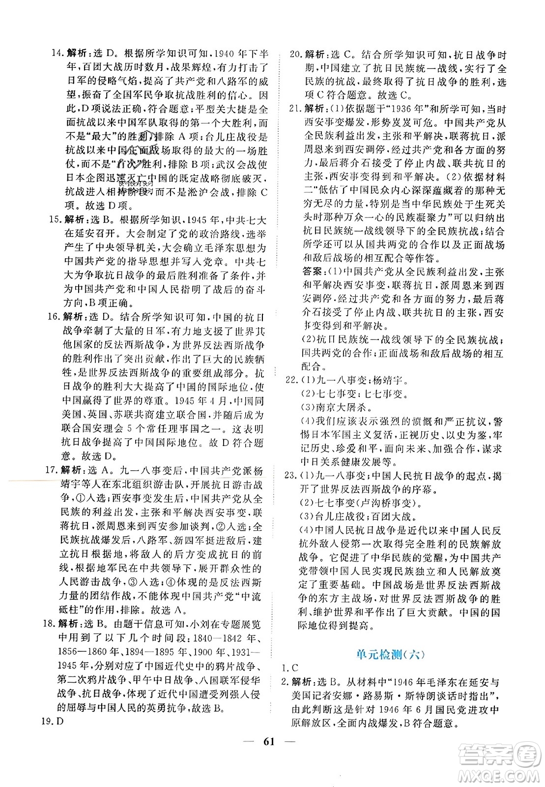 青海人民出版社2023年秋新坐標(biāo)同步練習(xí)八年級(jí)歷史上冊(cè)人教版答案