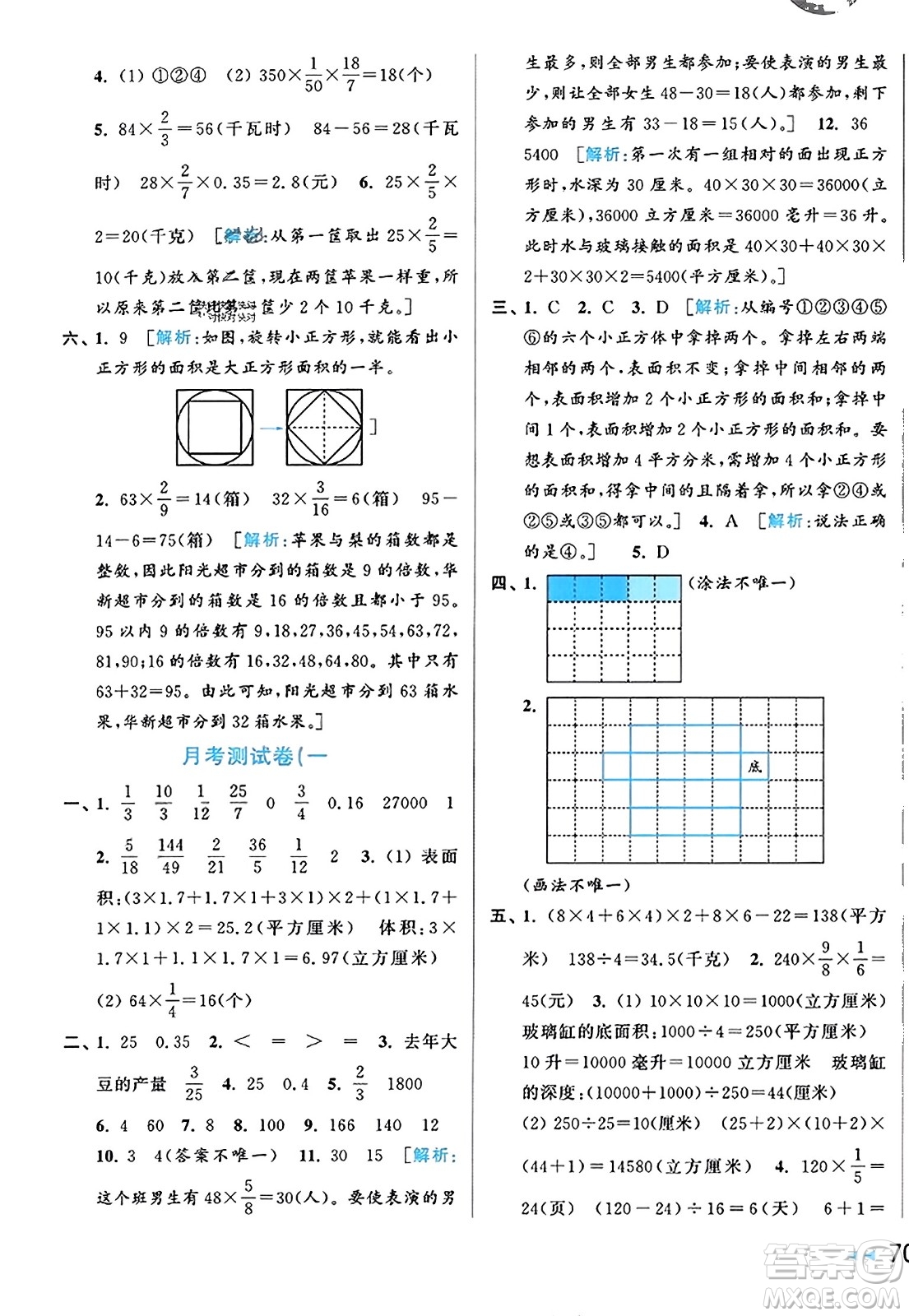 北京教育出版社2023年秋同步跟蹤全程檢測六年級數(shù)學上冊江蘇版答案